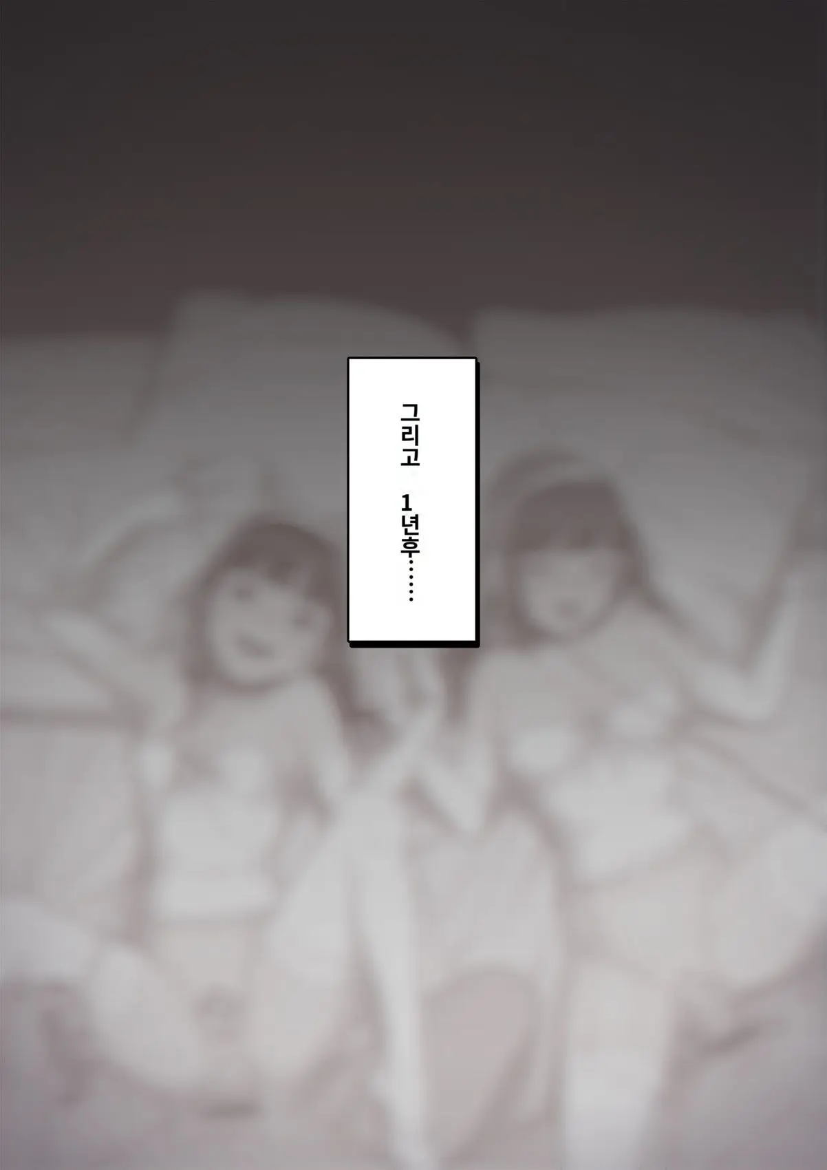 Tomo Ochi 2 ~Kekkon O Chikatta Kanojo O Netorareta Ageku Mesu Ochi Saserareta Ore No Matsuro~ | 토모오치 2 ~ 결혼을 맹세한 그녀를 빼앗긴 끝에 암컷 타락 하게 된 나의 말로~